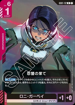 怨讐の果て 【GD01-112R】